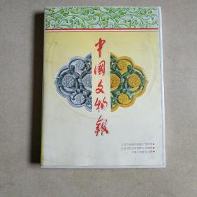 光盘：中国文物报 全文检索数据光盘2张 1985—1997 附说明书一张