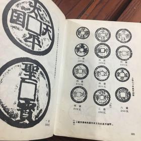 中国古钱币目录