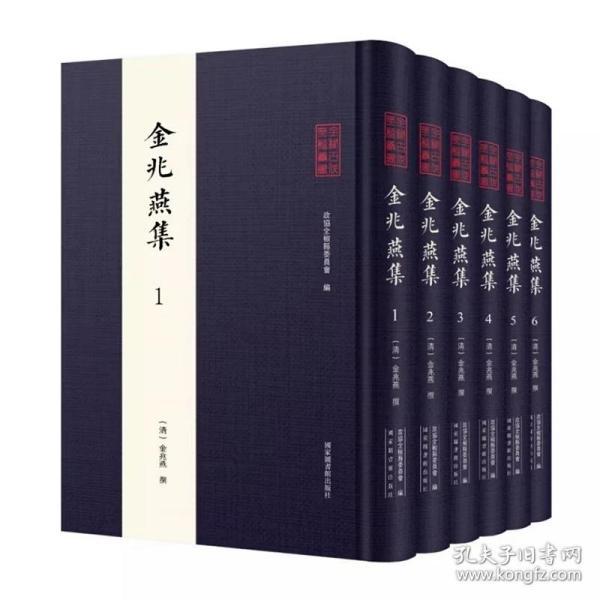 全椒古代典籍丛书·金兆燕集（全六册）