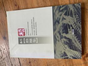 4532：拾穗集 林貴森簽名附信札
