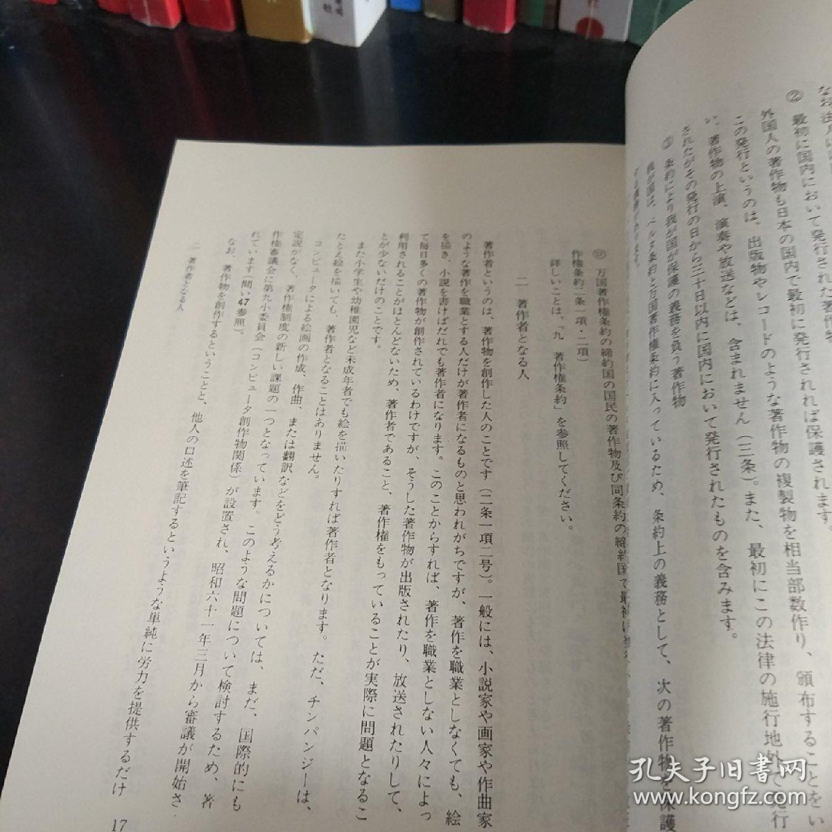 最新版著作权法1986  日语原版