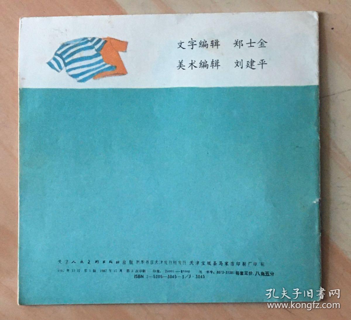 彩绘连环画 熊哥哥和猴弟弟 3 （小印量：81000册！）