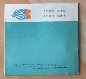 彩绘连环画 熊哥哥和猴弟弟 3 （小印量：81000册！）