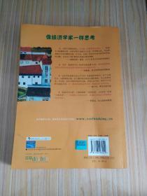 经济学的思维方式（第11版）：经济学导论
