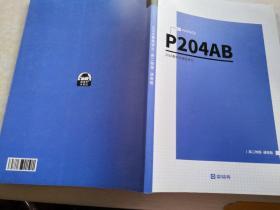 猿辅导2018春季系统班讲义高二物理.通用版〈P204AB〉前11页有字迹