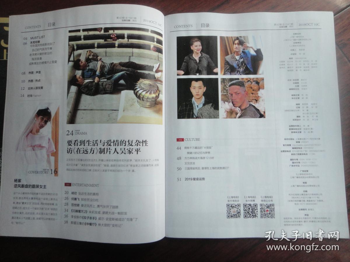 (新)上海电视2019-10C周刊封面杨紫封底范世奇s-1541