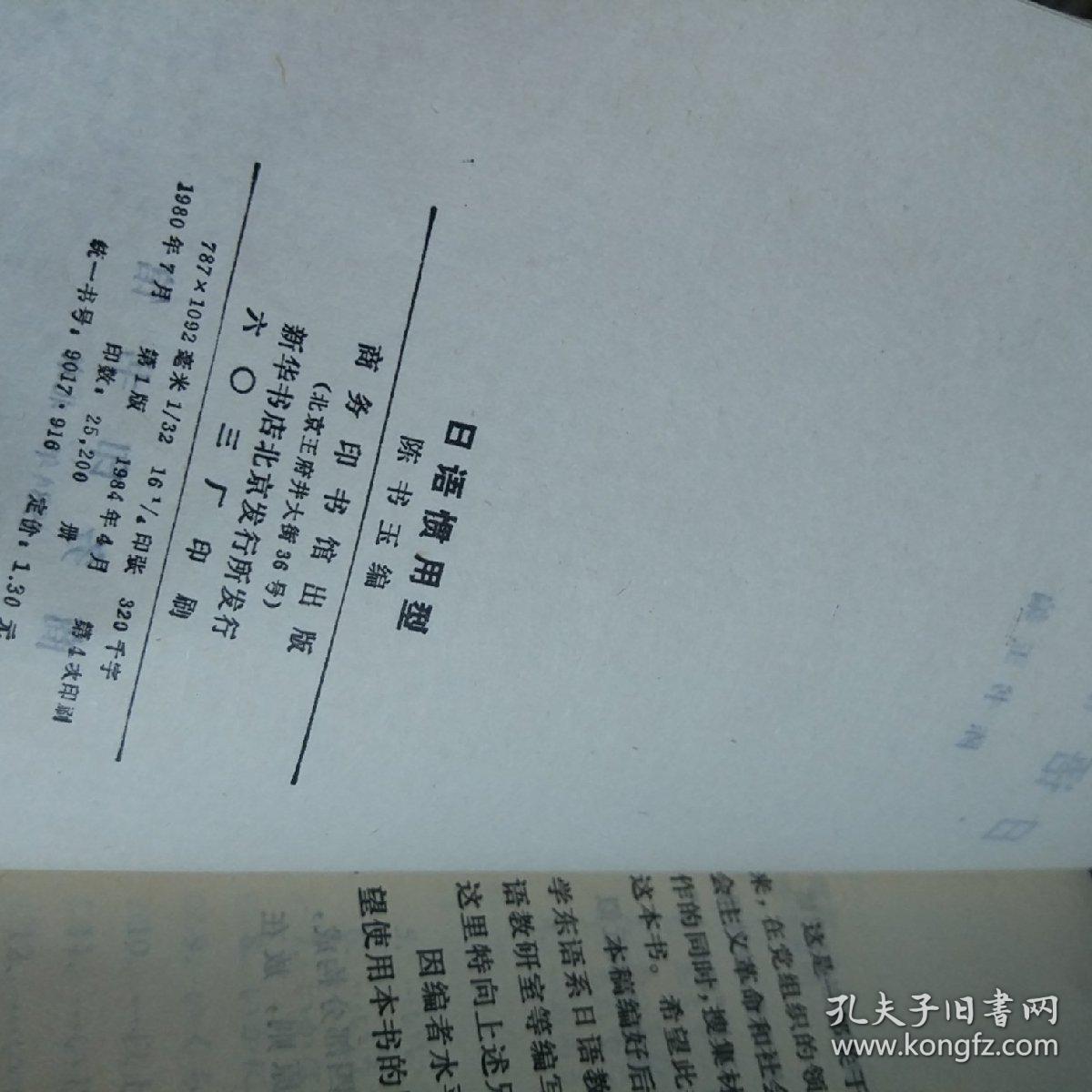 日语惯用型