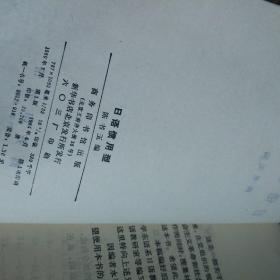 日语惯用型