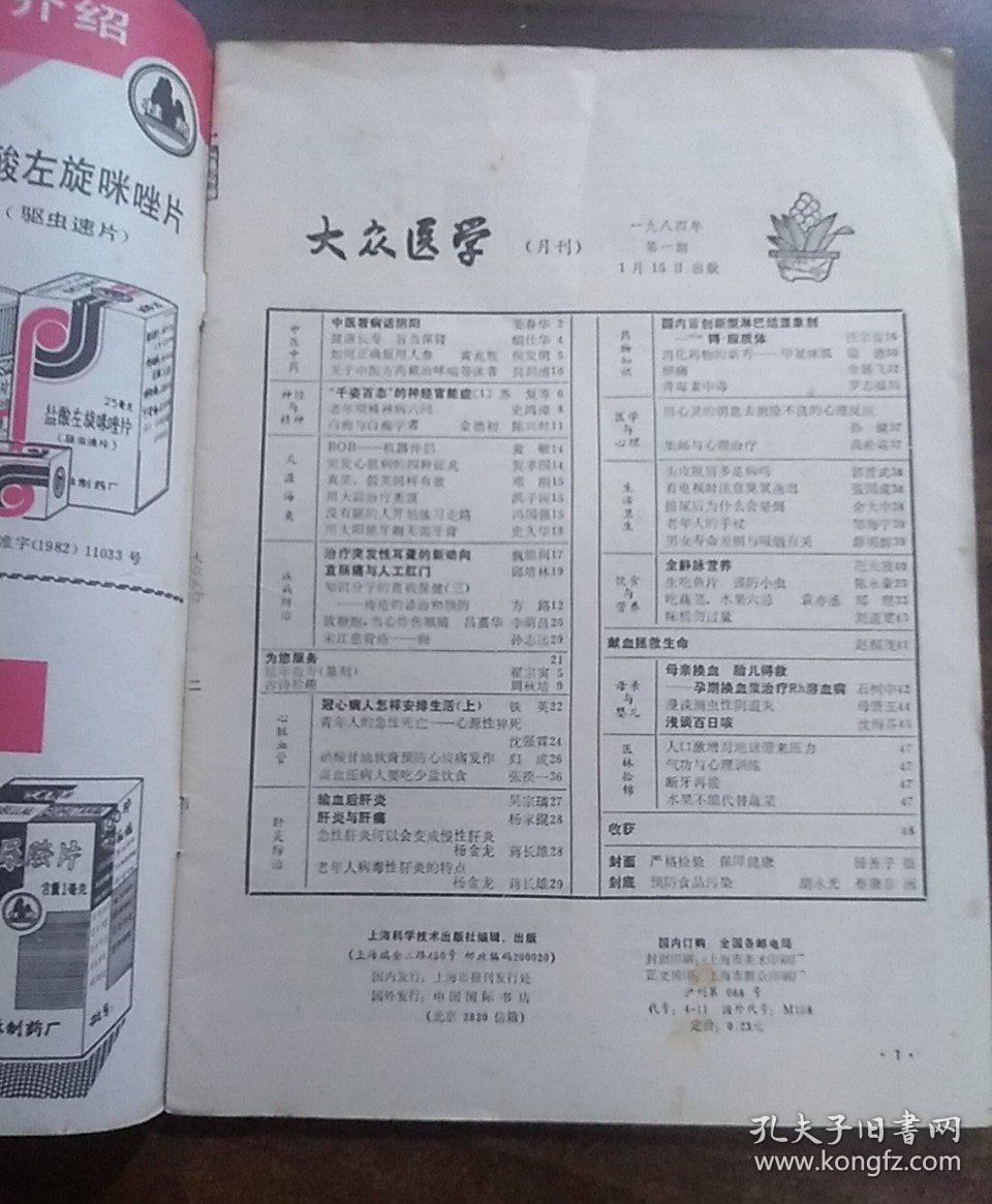 大众医学.1984.1