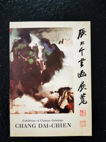 《张大千书画展览》 香港大会堂 1974年出版.