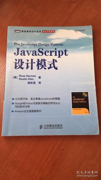 JavaScript设计模式