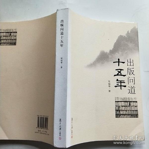 复旦新闻学术创新系列：出版问道十五年