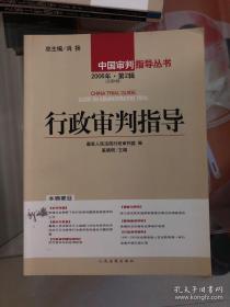 行政审判指导 2006年.第2辑（总第6辑）