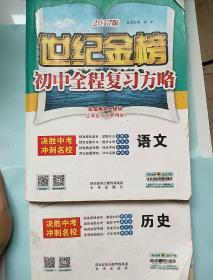 语文(人教版/RJSY)（2011年6月印刷）（质量评估+答案解析+备考清单）世纪金榜初中全程复习方略