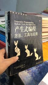 产生式编程：方法、工具与应用