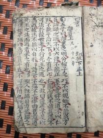 四书辨韻不二字铜板下论，不二字铜版下孟，不二字铜板下孟上，不二字铜板孟子，公孙丑下（五册合售见图）