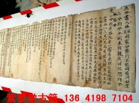 道光;十一年(1831年)分家合同,原始手稿  #1655