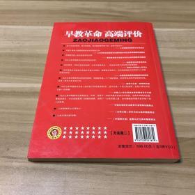 早教革命:冯式立体早期教育法.方法篇·二