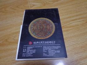 2008年中拍国际 活页38张
