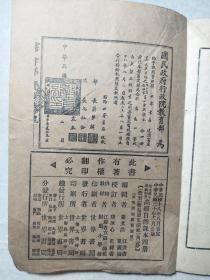 民国二十年《新主义自然课本》第一册