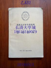 苏联大百科全书选译 古代罗马，1959年1版1印（一版一印）