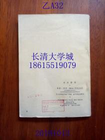 苏联大百科全书选译 古代罗马，1959年1版1印（一版一印）