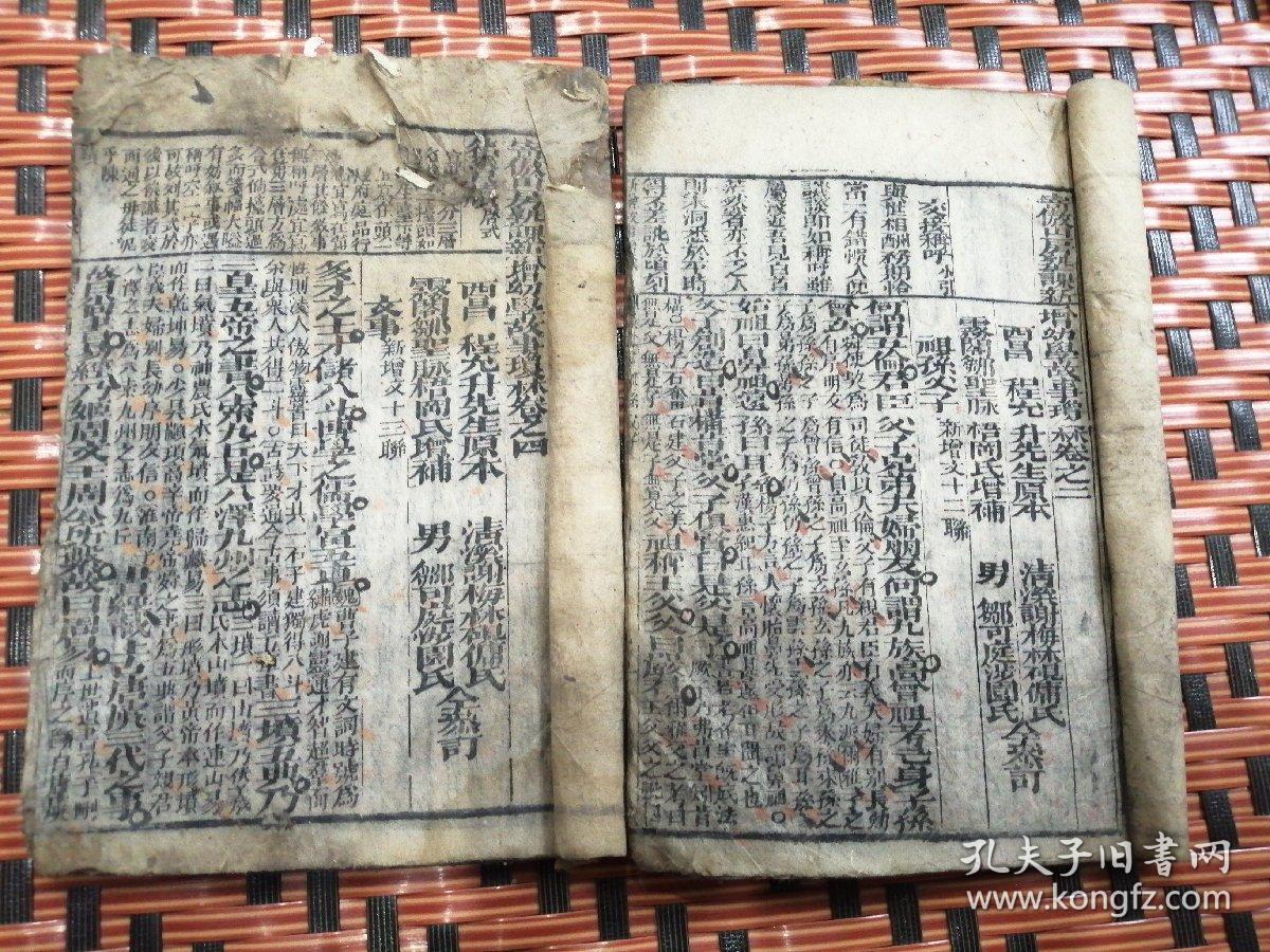 新增幼学故事琼林卷之二 四（两册合售）