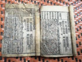 新增幼学故事琼林卷之二 四（两册合售）