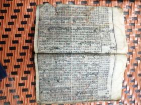 新增幼学故事琼林卷之二 四（两册合售）