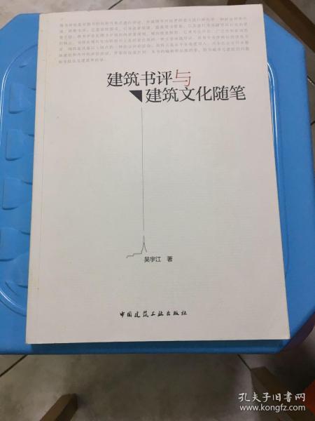 建筑书评与建筑文化随笔