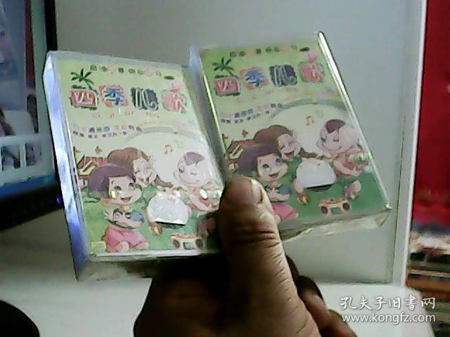 磁带 四季儿歌【代售】】
