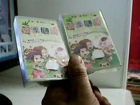 磁带 四季儿歌【代售】】