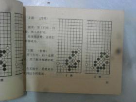 围棋丛刊（只此一手）