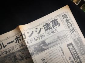 《读卖新闻》1942年2月16日，英军投降   新加坡陷落，太平洋战争重要报纸复制品