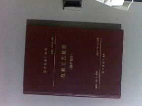 辽宁发电厂标准Q/0412201--2001检修工艺规程（锅炉部分）