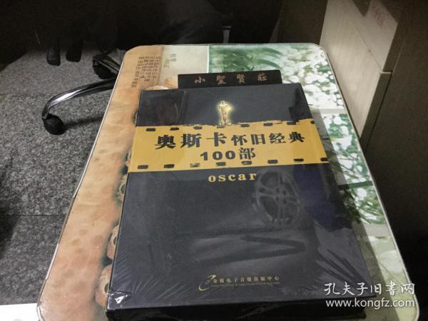 奥斯卡怀旧经典100部 DVD 33【未开封】