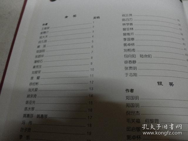 中国国家轻工业美术大师精品集（第二卷）