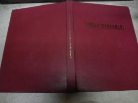 中国国家轻工业美术大师精品集(第二卷)