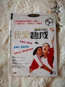 我爱碧咸   1DVD