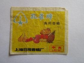 上海火柴厂火花：申光（上海日用香精厂孔雀牌食用香精广告）