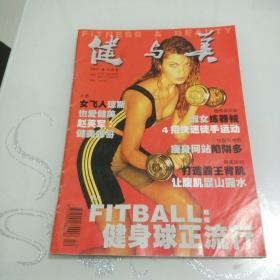 健与美 2001年12月号