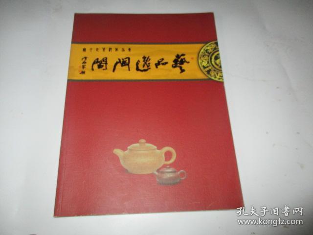 陈夕良紫砂作品集（内有朱志明签名）