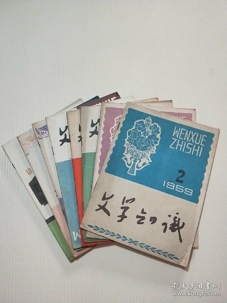 文学知识（1959年第2、3、4、5、6、7、9、12期）8册合售，自然旧