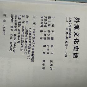 外滩 文化 史话（2011年第一期总第一三七辑）