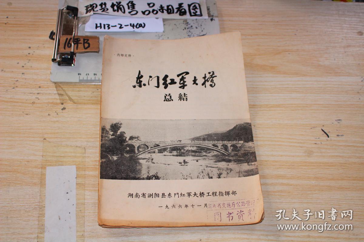 东门红军大桥总结