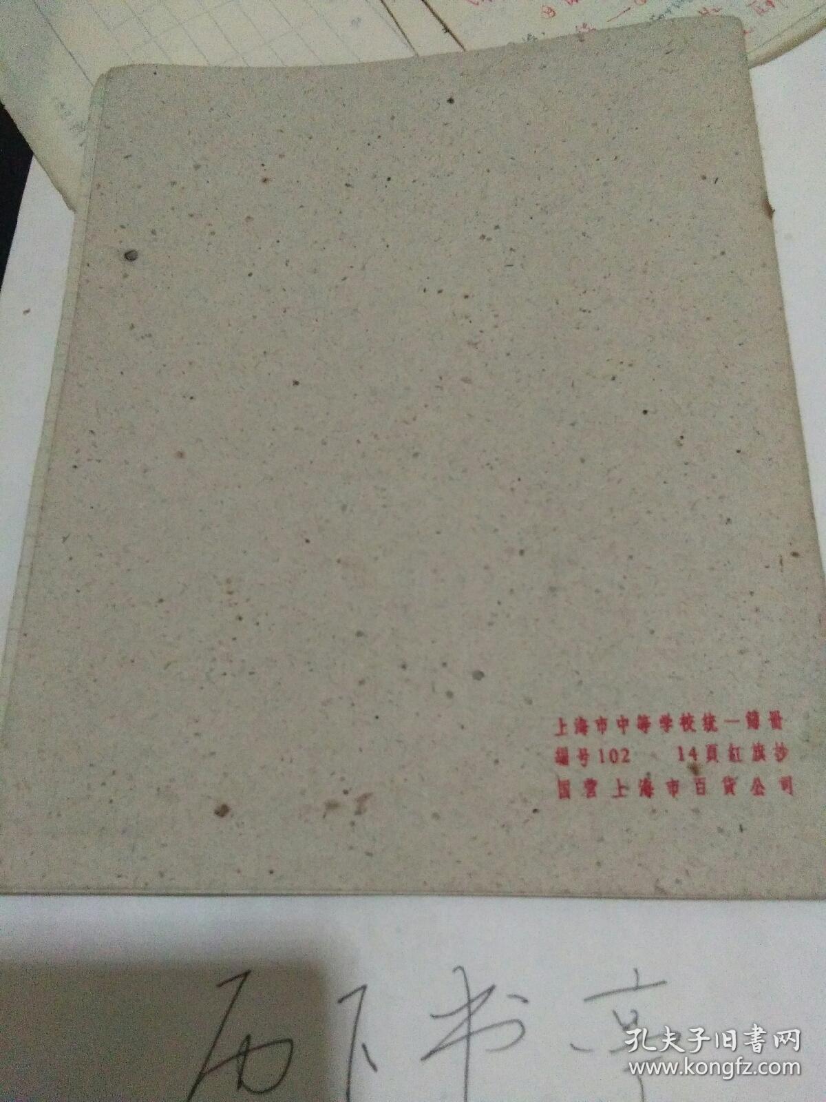 老练习簿