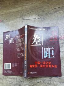 差距 机械工业出版社