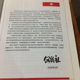 中国业余无线电（上下部）