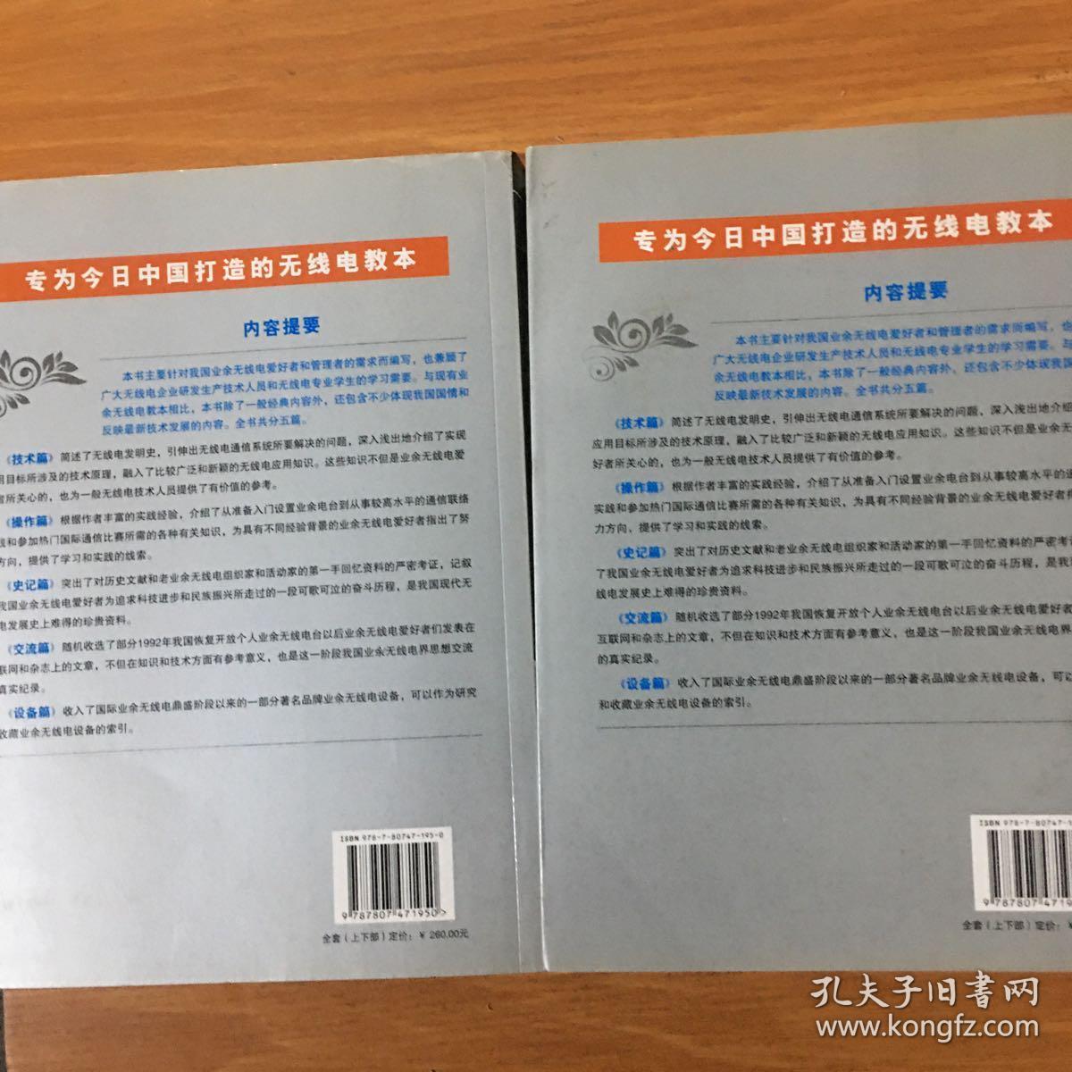 中国业余无线电（上下部）