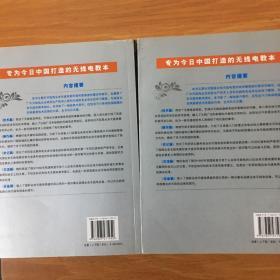 中国业余无线电（上下部）